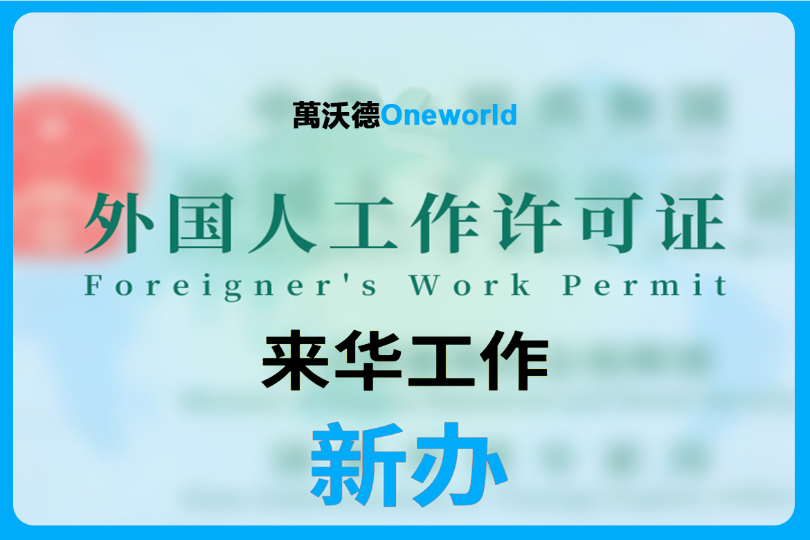 如何判断是否符合申请工签要求
