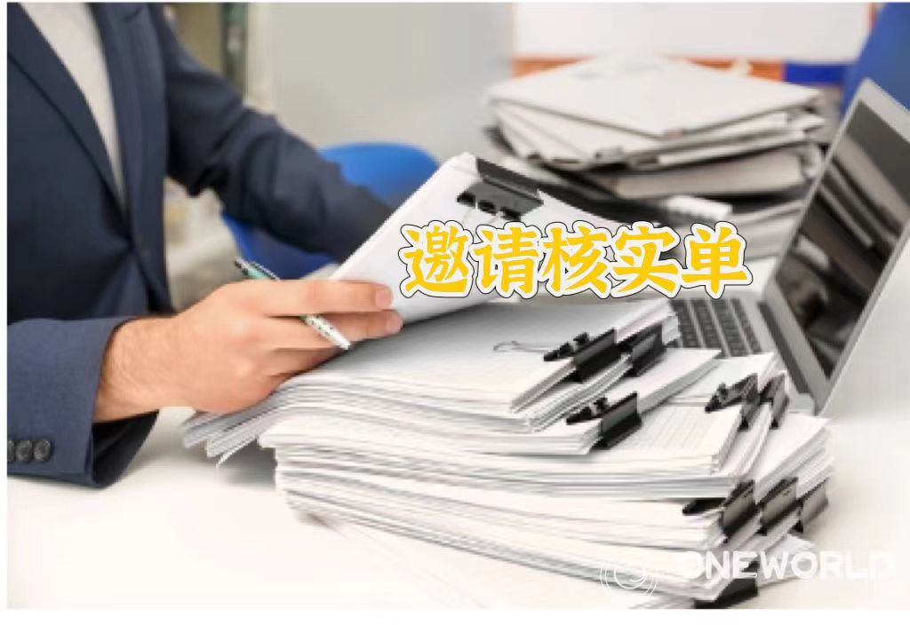 如何办理外国人来华TE邀请函？